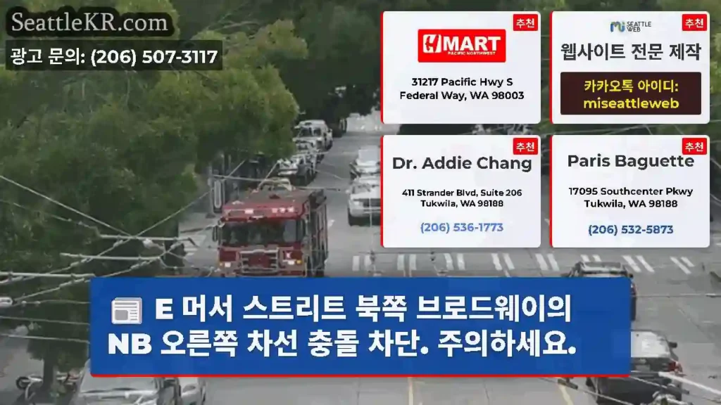 E 머서 스트리트 북쪽 브로드웨이의 NB 오른쪽 차선 충돌 차단. 주의하세요.