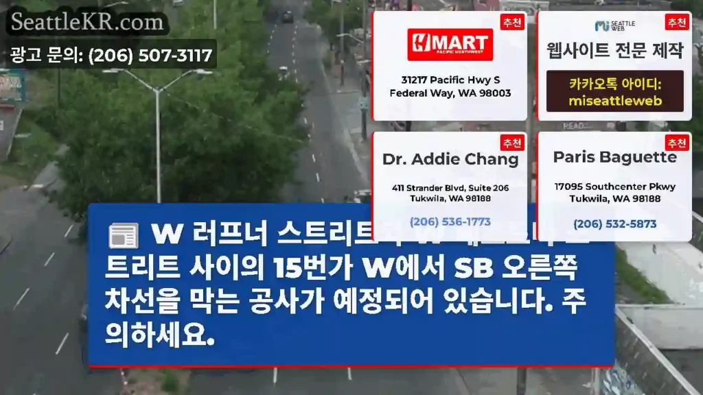 W 러프너 스트리트와 W 베르토나 스트리트 사이의 15번가 W에서 SB 오른쪽 차선을