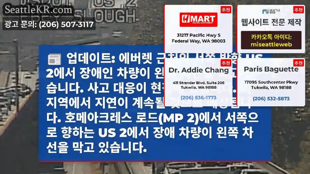 업데이트: 에버렛 근처의 서쪽 방향 US 2에서 장애인 차량이 왼쪽 차선을 막고