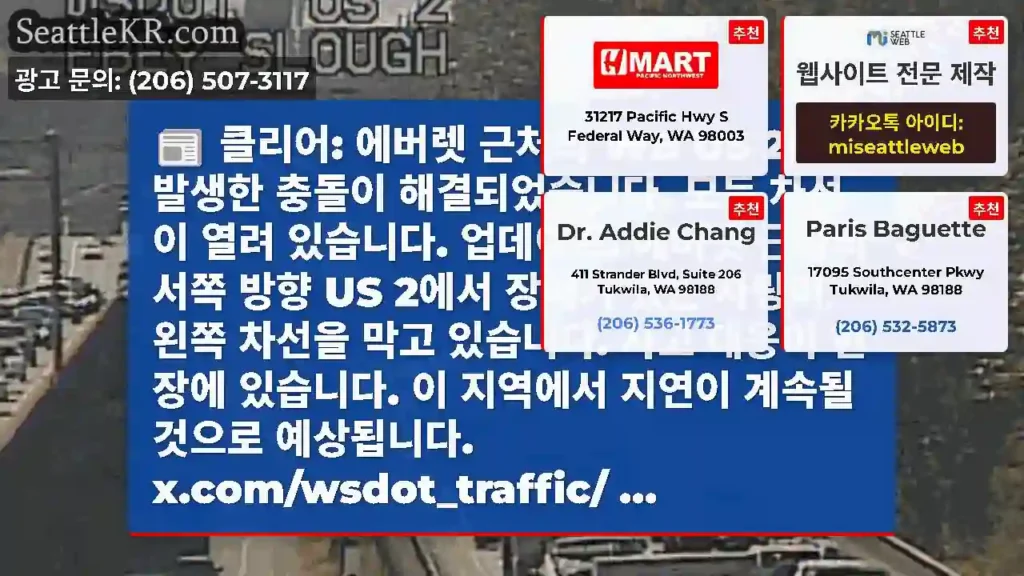 클리어: 에버렛 근처의 WB US 2에서 발생한 충돌이 해결되었습니다. 모든 차선이 열려