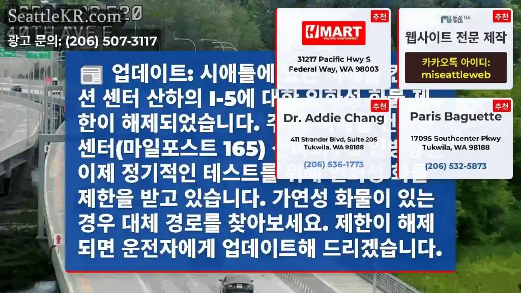 업데이트: 시애틀에 있는 시애틀 컨벤션 센터 산하의 I-5에 대한 인화성 화물 제한이