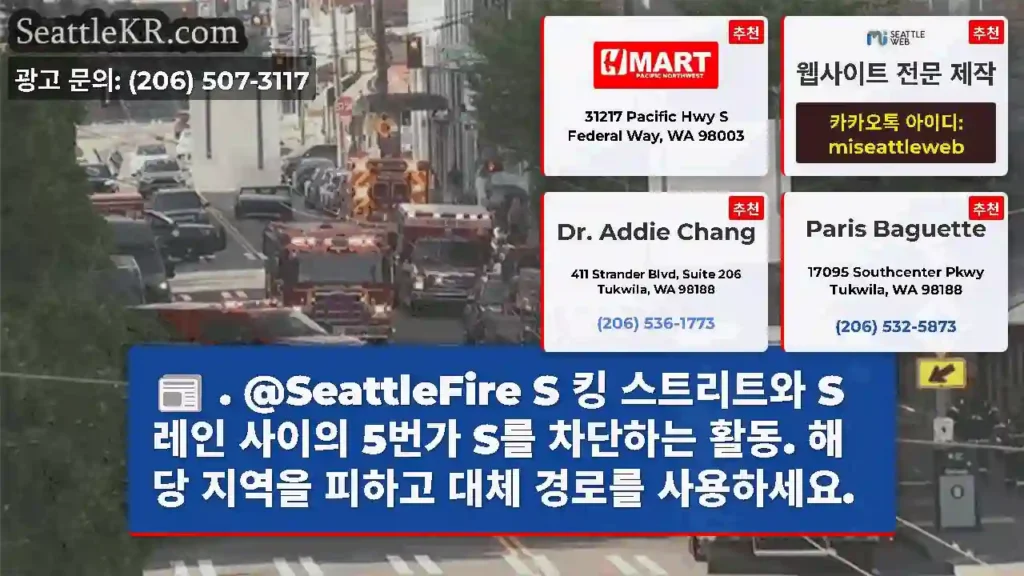 . @SeattleFire S 킹 스트리트와 S 레인 사이의 5번가 S를 차단하는 활동.