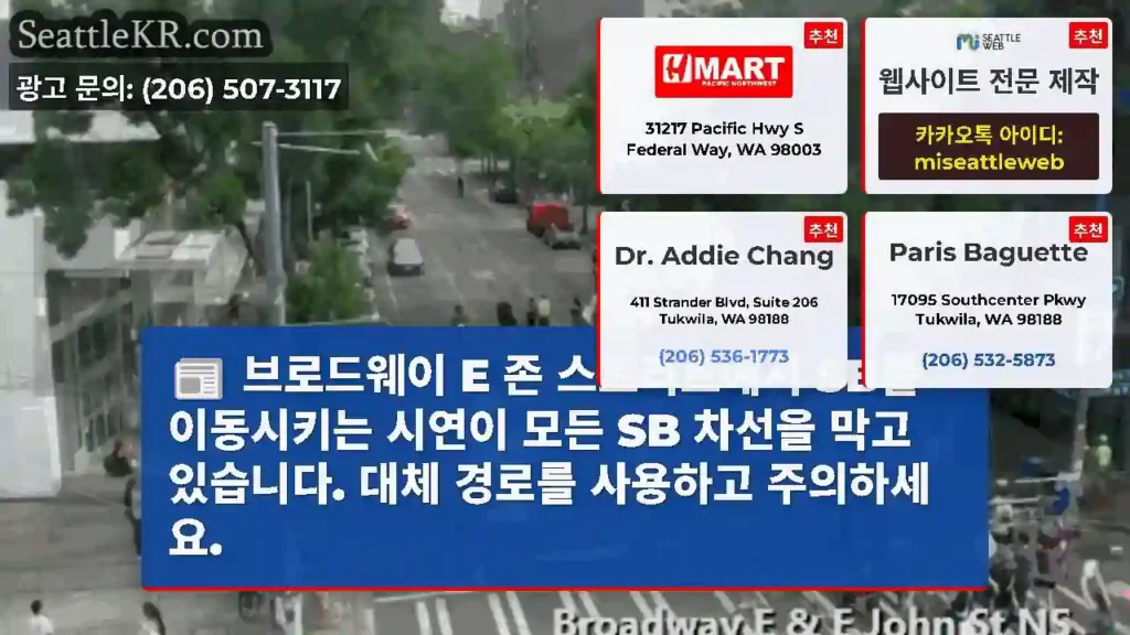 브로드웨이 E 존 스트리트에서 SB를 이동시키는 시연이 모든 SB 차선을 막고 있습니다.