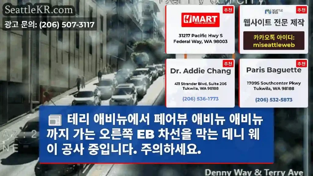 테리 애비뉴에서 페어뷰 애비뉴 애비뉴까지 가는 오른쪽 EB 차선을 막는 데니 웨이 공사