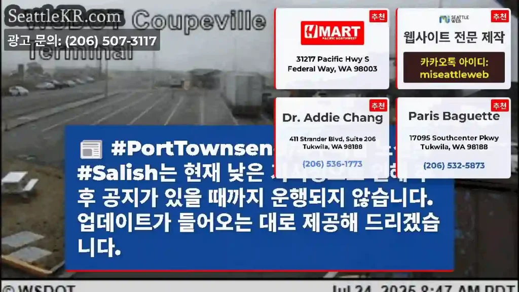 #PortTownsend/#쿠페빌 노선의 #Salish는 현재 낮은 가시성으로 인해 추후