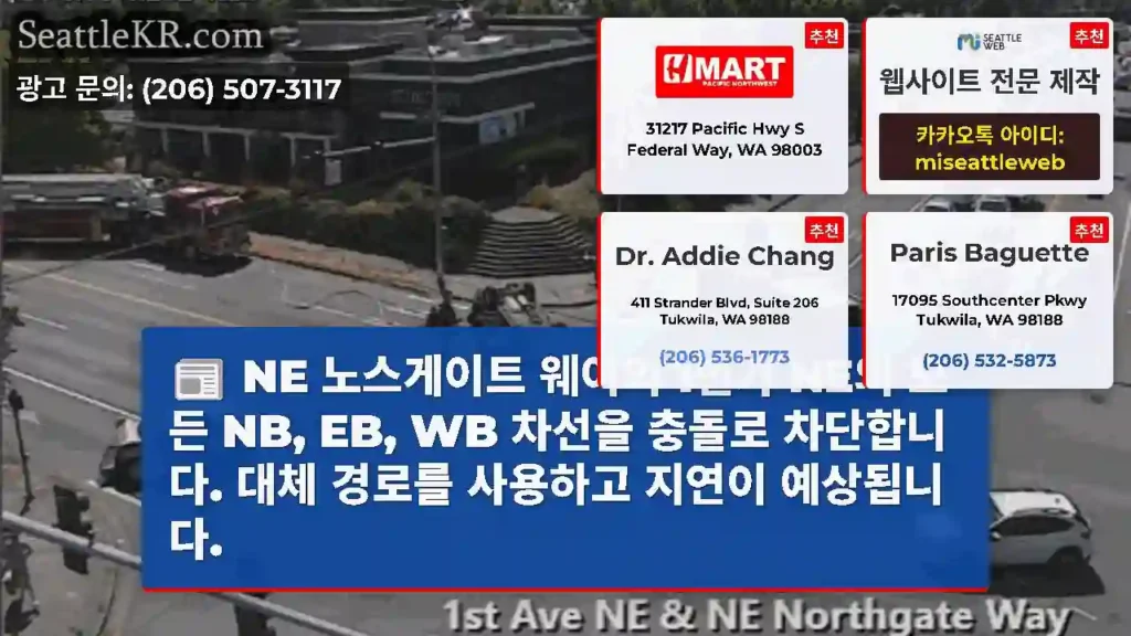 NE 노스게이트 웨이의 1번가 NE의 모든 NB, EB, WB 차선을 충돌로 차단합니다.