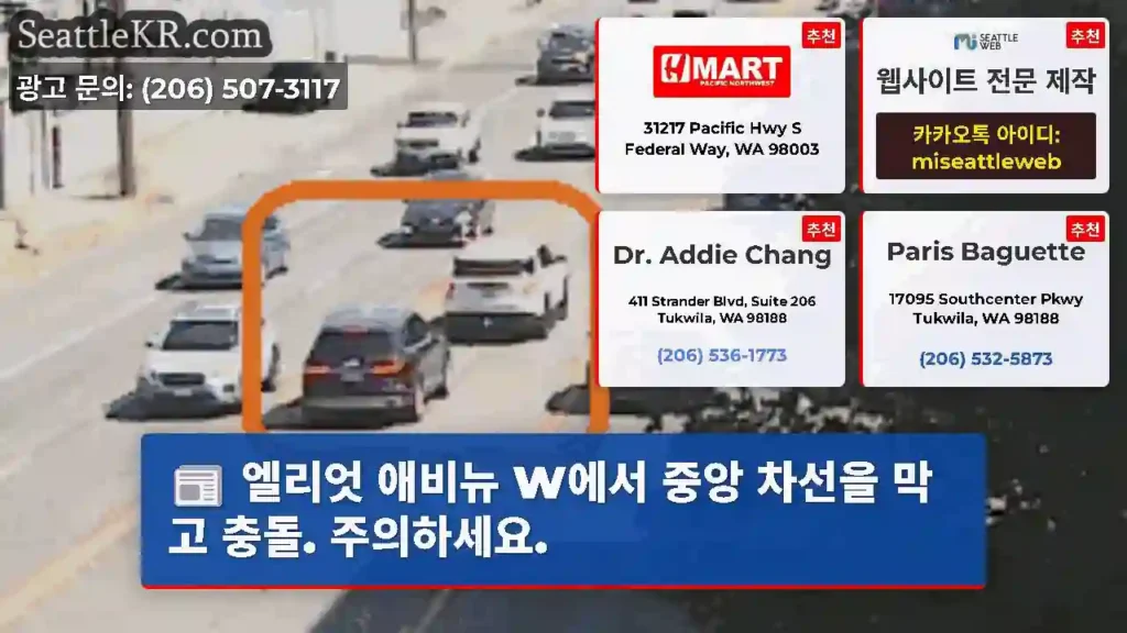 엘리엇 애비뉴 W에서 중앙 차선을 막고 충돌. 주의하세요.