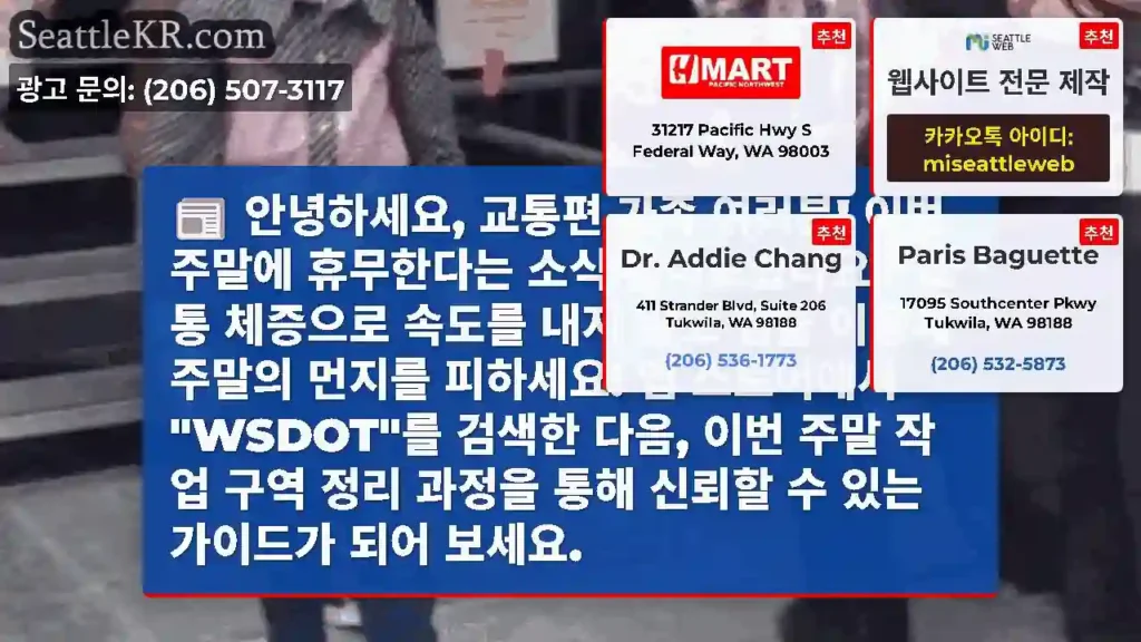 안녕하세요, 교통편 가족 여러분! 이번 주말에 휴무한다는 소식 들어보셨나요? 교통
