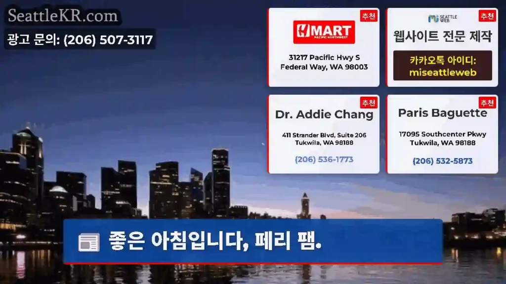좋은 아침입니다, 페리 팸.