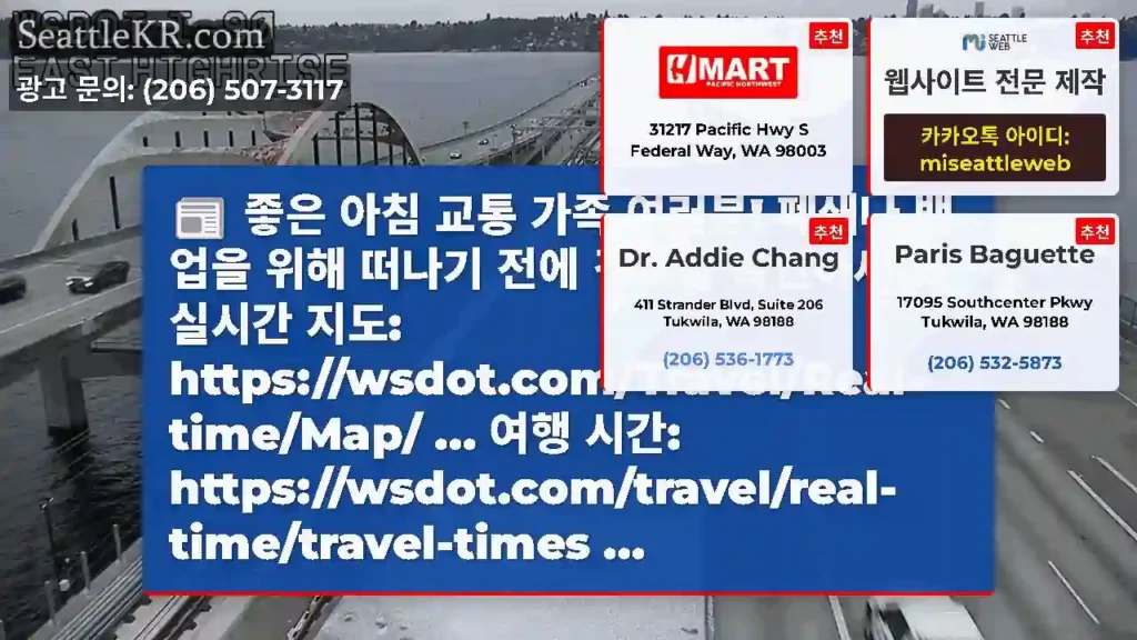 좋은 아침 교통 가족 여러분! 폐쇄나 백업을 위해 떠나기 전에 경로를