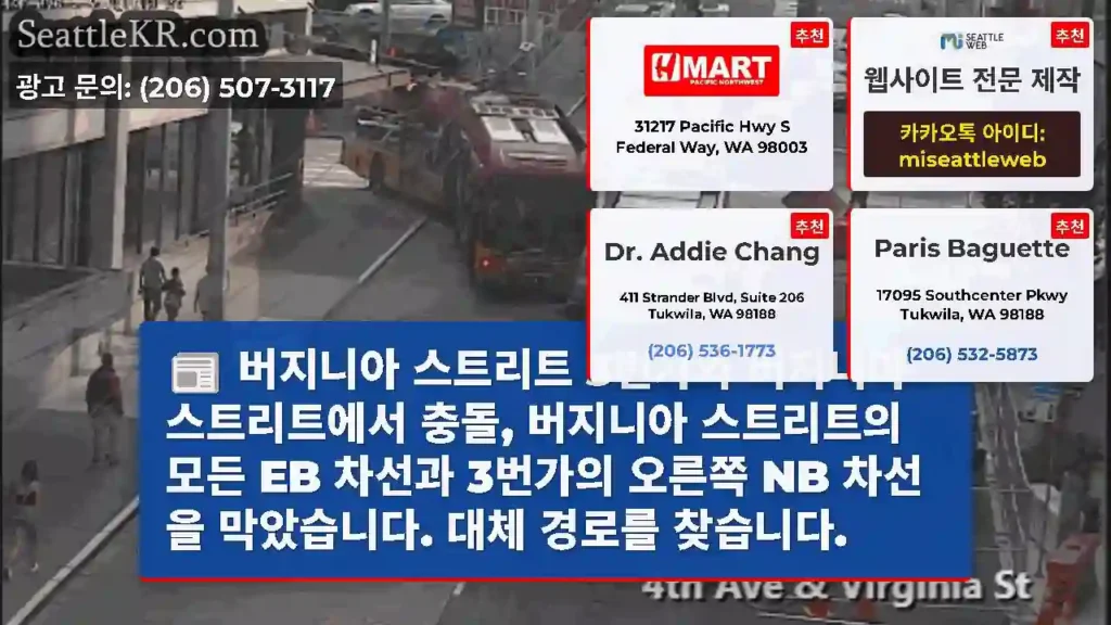 버지니아 스트리트 3번가와 버지니아 스트리트에서 충돌, 버지니아 스트리트의 모든 EB