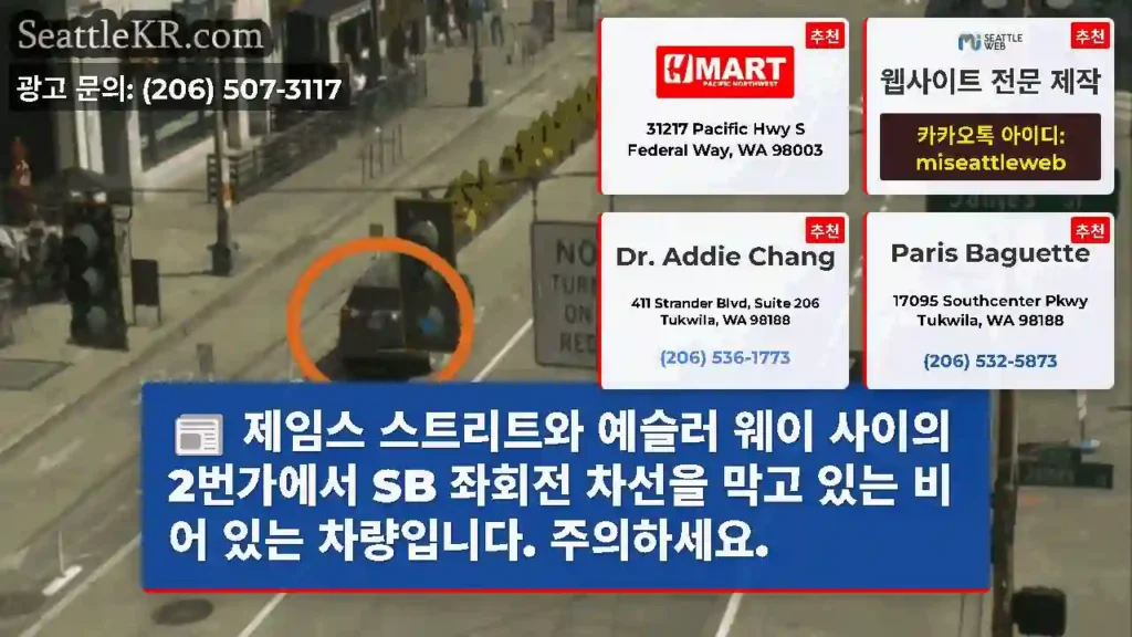 제임스 스트리트와 예슬러 웨이 사이의 2번가에서 SB 좌회전 차선을 막고 있는 비어 있는
