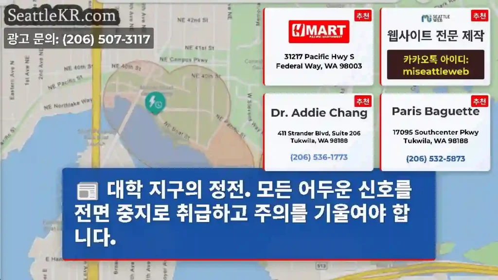 대학 지구의 정전. 모든 어두운 신호를 전면 중지로 취급하고 주의를 기울여야 합니다.