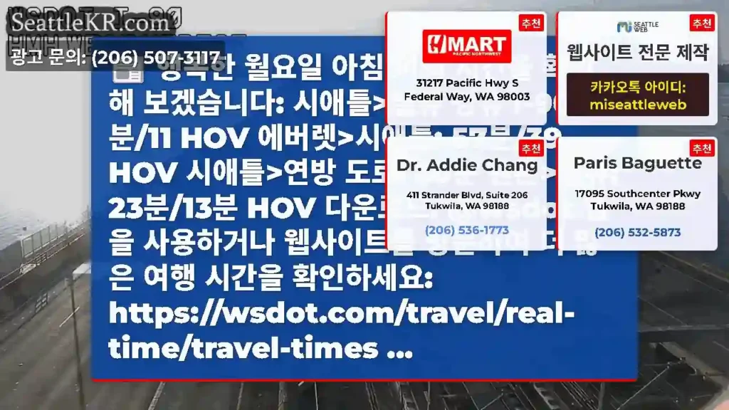 행복한 월요일 아침 여행 시간을 확인해 보겠습니다: 시애틀>벨뷰 경유 I-90: