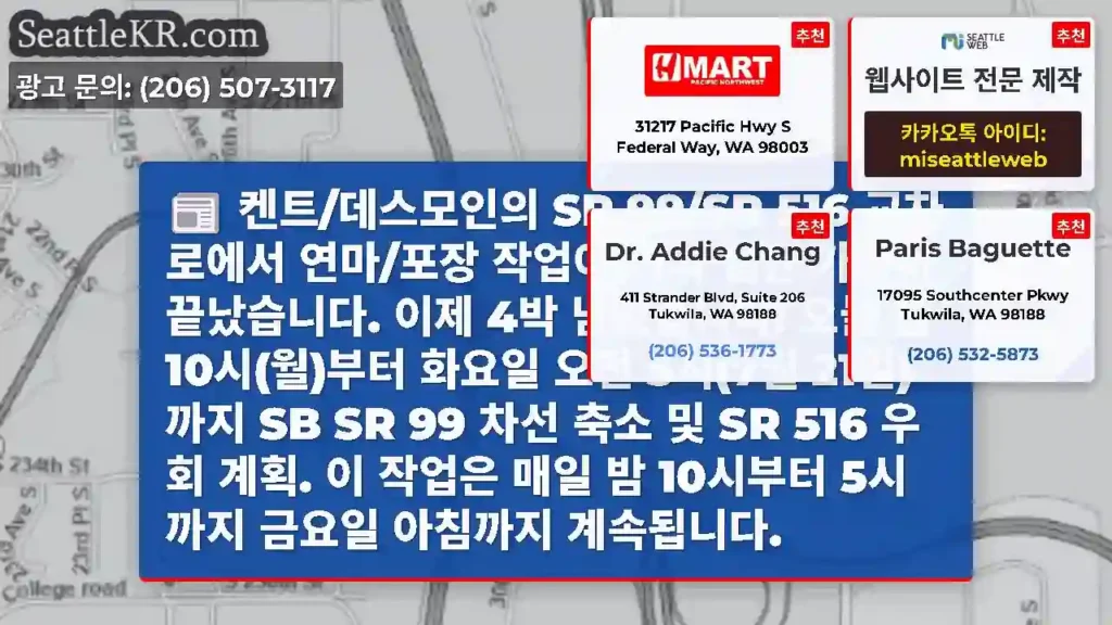 켄트/데스모인의 SR 99/SR 516 교차로에서 연마/포장 작업이 거의 절반 가까이