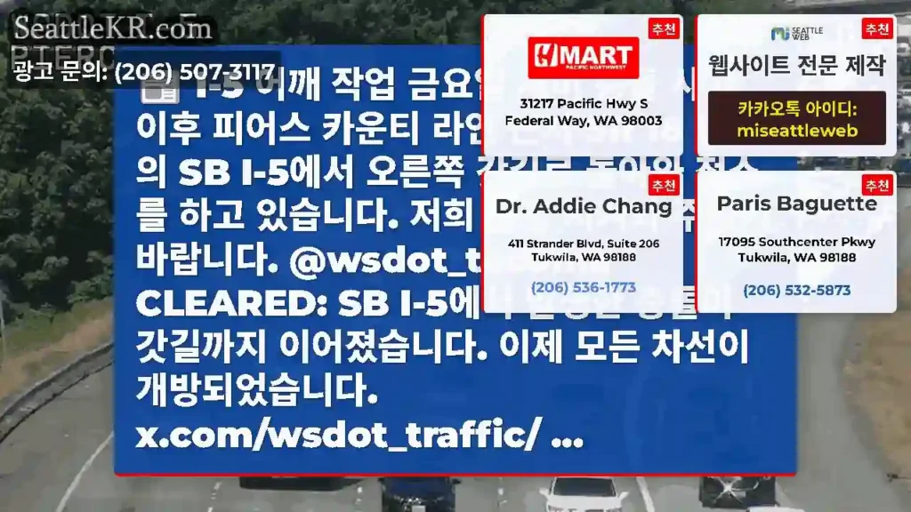 I-5 어깨 작업 금요일 세미 충돌 사고 이후 피어스 카운티 라인 근처 SR 18 남쪽의