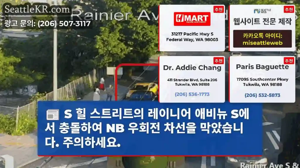 S 힐 스트리트의 레이니어 애비뉴 S에서 충돌하여 NB 우회전 차선을 막았습니다.