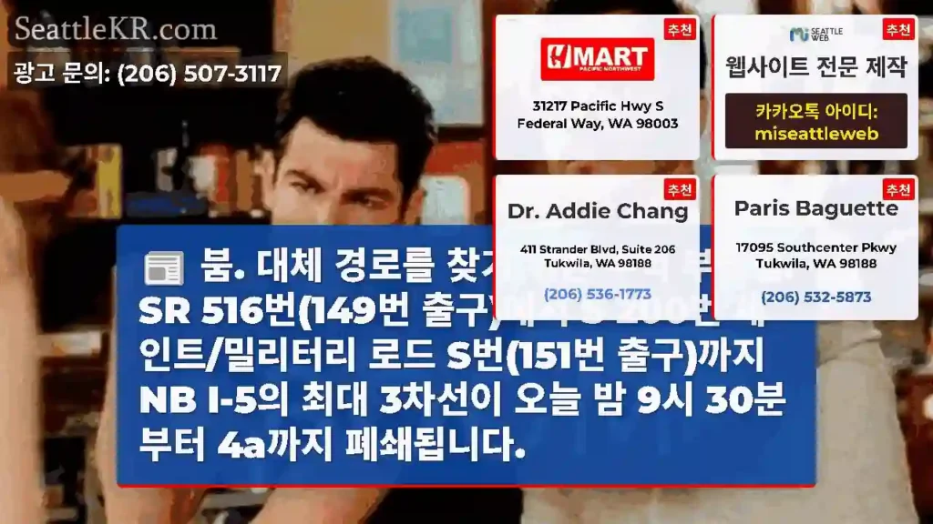 붐. 대체 경로를 찾기 위한 주먹 부딪힘. SR 516번(149번 출구)에서 S