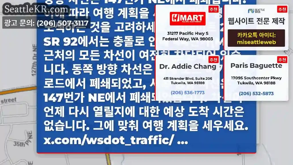 업데이트 3: 44th St NE 근처 SR 92 (MP 3)가 충돌로 인해 양방향으로