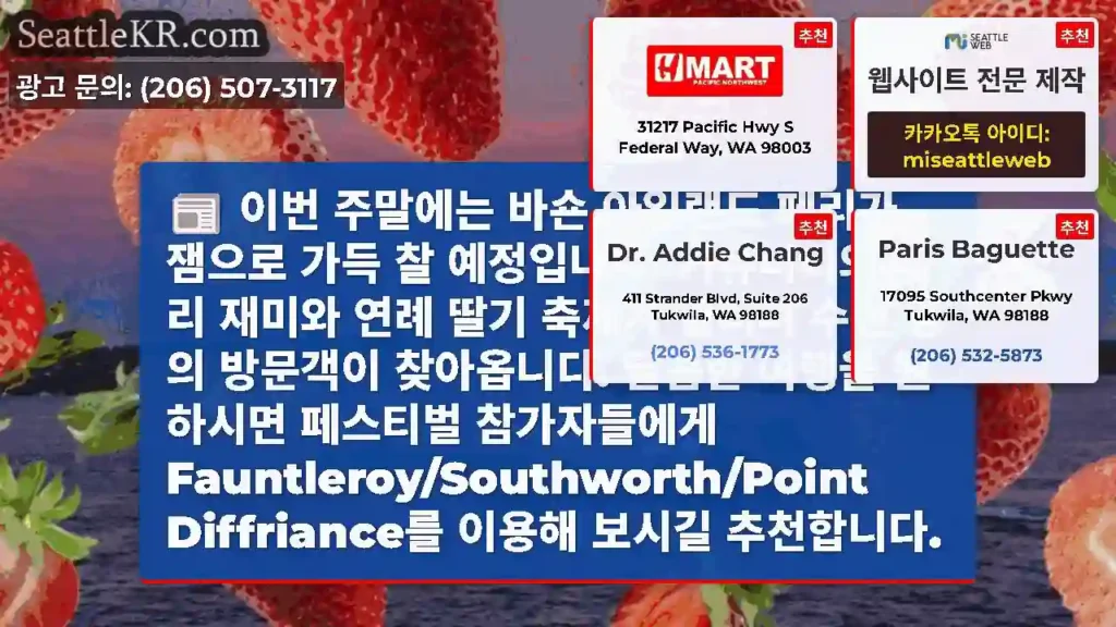 이번 주말에는 바숀 아일랜드 페리가 잼으로 가득 찰 예정입니다. 커뮤니티의 베리 재미와