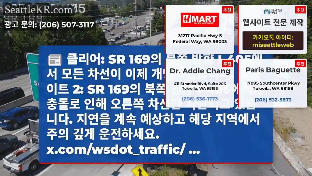 클리어: SR 169의 북쪽 방향 I-405에서 모든 차선이 이제 개방되었습니다.