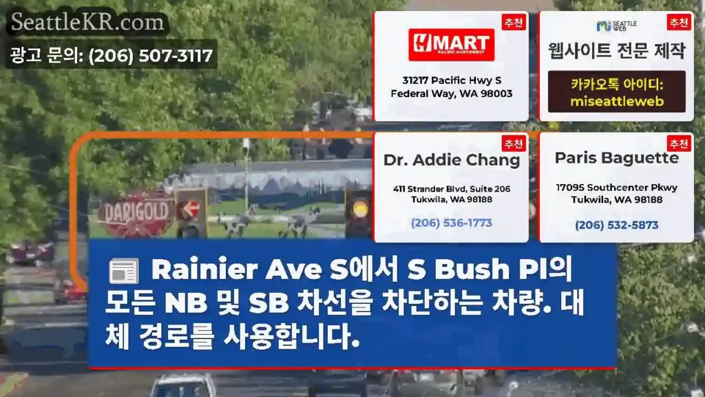 Rainier Ave S에서 S Bush Pl의 모든 NB 및 SB 차선을 차단하는