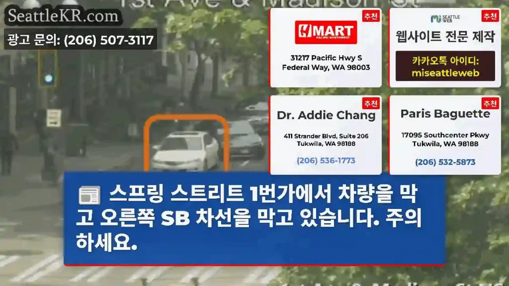 스프링 스트리트 1번가에서 차량을 막고 오른쪽 SB 차선을 막고 있습니다. 주의하세요.