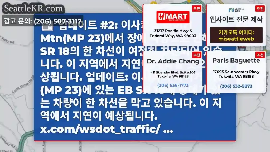 업데이트 #2: 이사콰의 타이거 Mtn(MP 23)에서 장애 차량으로 인해 EB SR