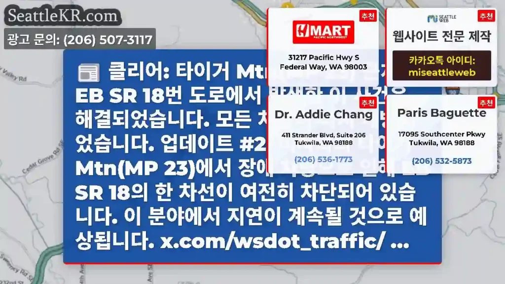 클리어: 타이거 Mtn(MP 23) 근처의 EB SR 18번 도로에서 발생한 이 사건은