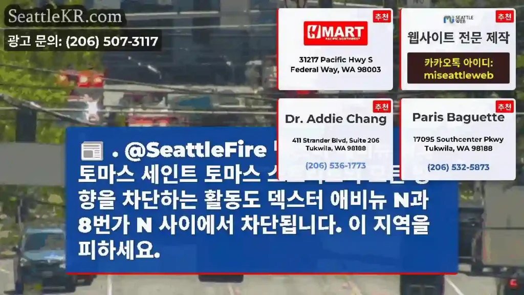 . @SeattleFire 덱스터 애비뉴 N과 토마스 세인트 토마스 스트리트의 모든