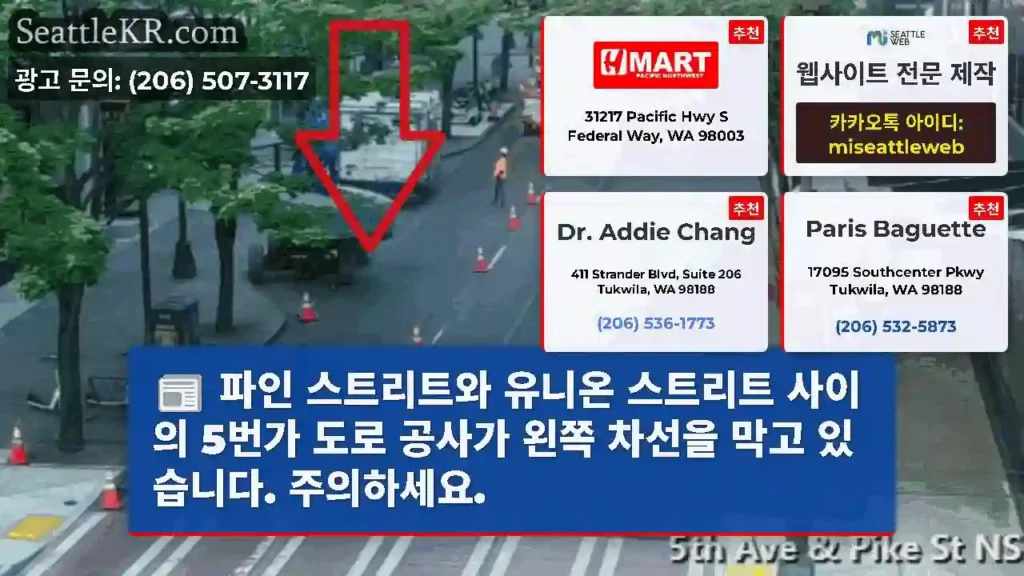 파인 스트리트와 유니온 스트리트 사이의 5번가 도로 공사가 왼쪽 차선을 막고 있습니다.