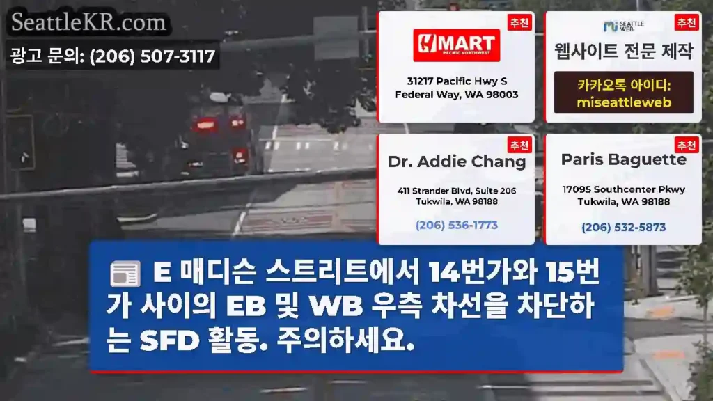 E 매디슨 스트리트에서 14번가와 15번가 사이의 EB 및 WB 우측 차선을 차단하는