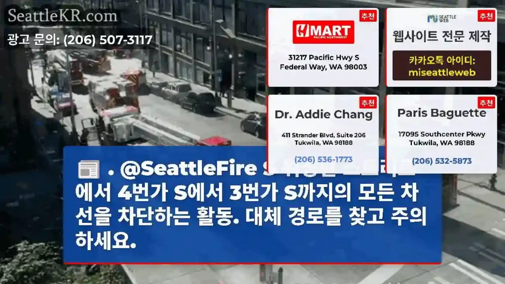 . @SeattleFire S 워싱턴 스트리트에서 4번가 S에서 3번가 S까지의 모든