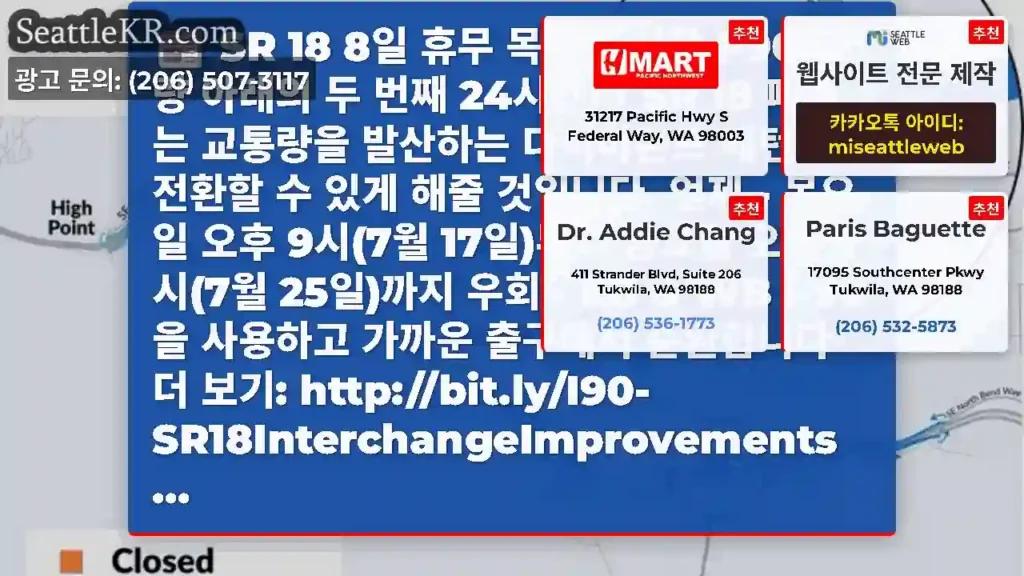 SR 18 8일 휴무 목요일 시작 I-90 교량 아래의 두 번째 24시간/7 SR 18