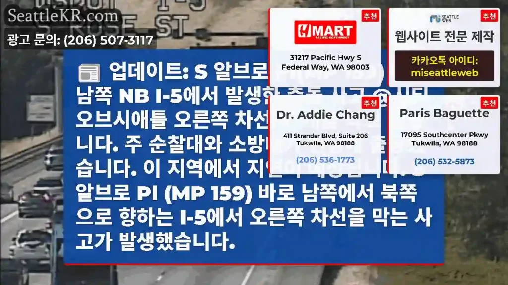 업데이트: S 알브로 Pl(MP 159) 바로 남쪽 NB I-5에서 발생한 충돌