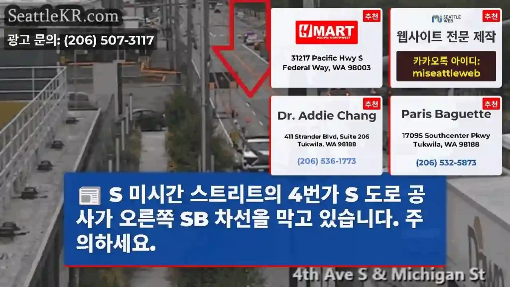 S 미시간 스트리트의 4번가 S 도로 공사가 오른쪽 SB 차선을 막고 있습니다.