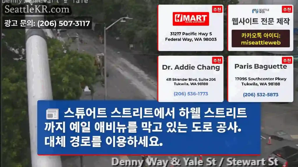 스튜어트 스트리트에서 하웰 스트리트까지 예일 애비뉴를 막고 있는 도로 공사. 대체 경로를