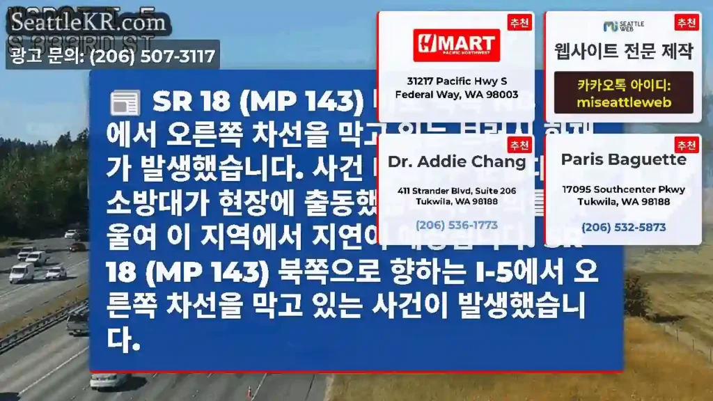 SR 18 (MP 143) 바로 북쪽 NB I-5에서 오른쪽 차선을 막고 있는 브러시