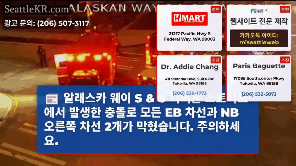 알래스카 웨이 S & S 디어본 스트리트에서 발생한 충돌로 모든 EB 차선과 NB 오른쪽