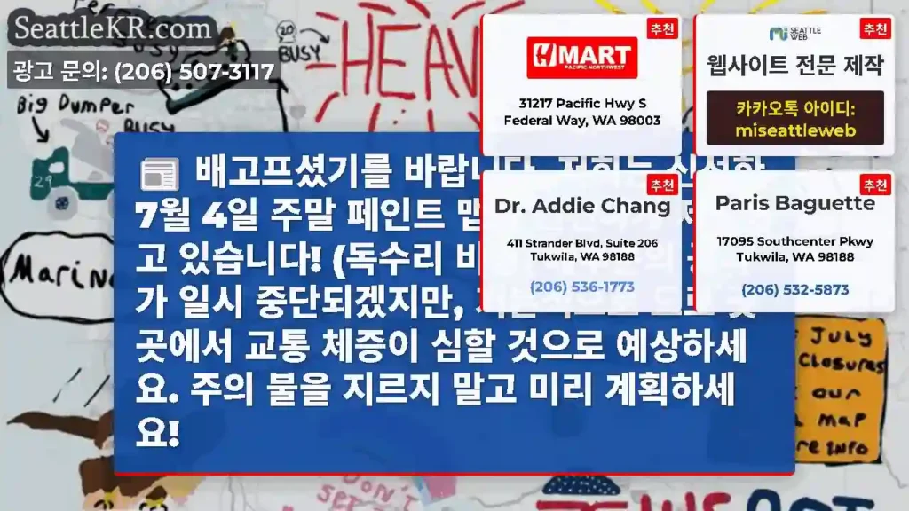 배고프셨기를 바랍니다. 저희는 신선한 7월 4일 주말 페인트 맵을 신선하게 제공하고