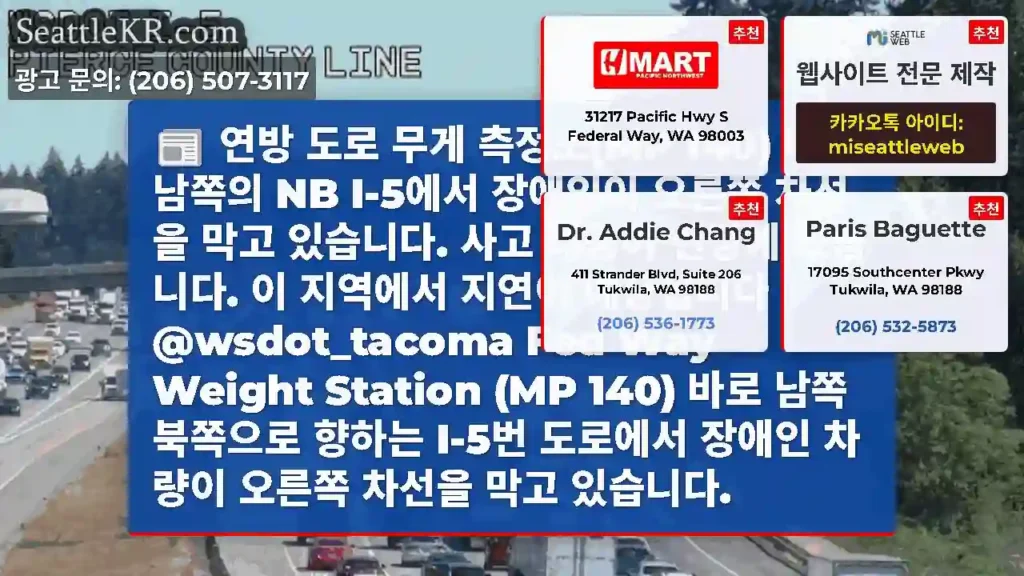 연방 도로 무게 측정소(MP 140) 바로 남쪽의 NB I-5에서 장애인이 오른쪽 차선을