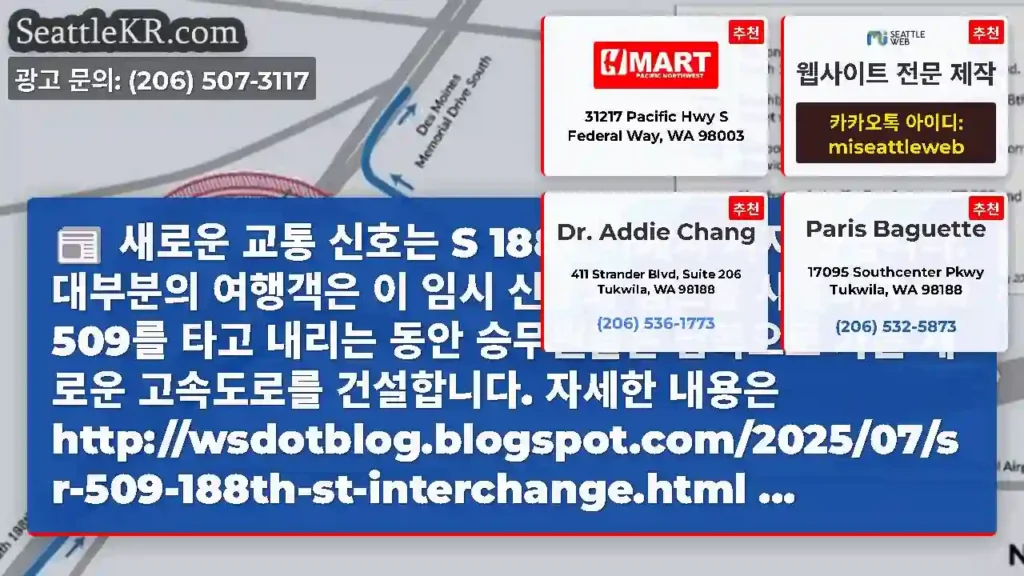 새로운 교통 신호는 S 188번가에서 켜져 있습니다. 대부분의 여행객은 이 임시 신호와