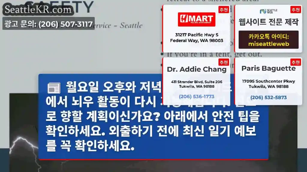 월요일 오후와 저녁에 캐스케이드 전역에서 뇌우 활동이 다시 가능해집니다. 산으로 향할