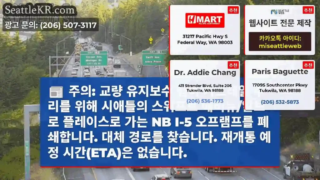 주의: 교량 유지보수 팀이 가드레일 수리를 위해 시애틀의 스위프트 애비뉴/알브로