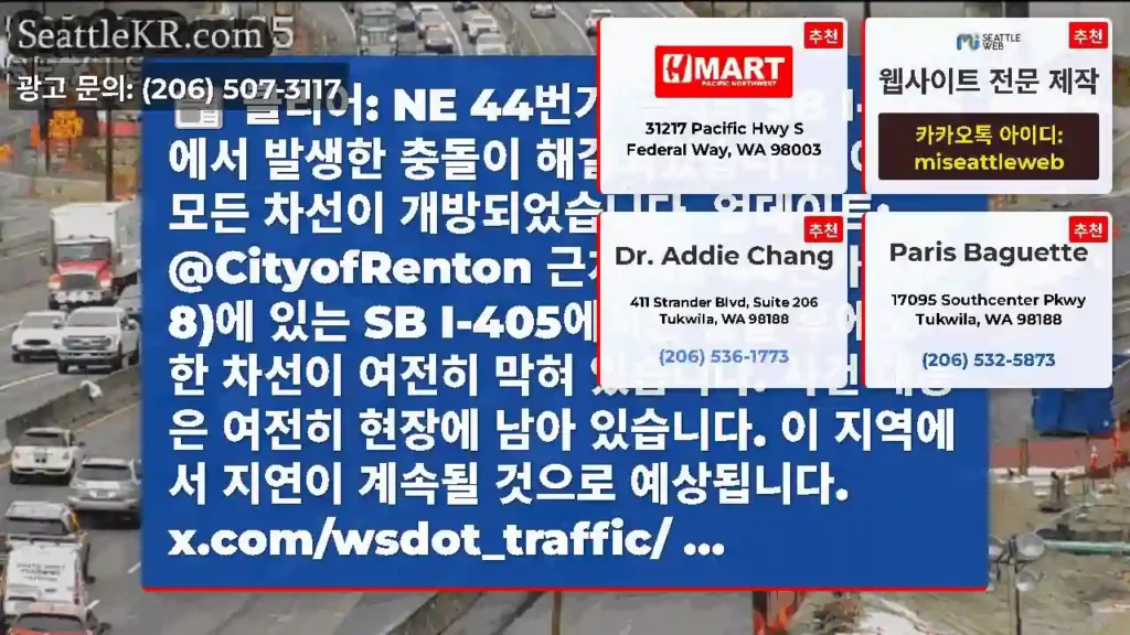 클리어: NE 44번가 근처의 SB I-405에서 발생한 충돌이 해결되었습니다. 이제