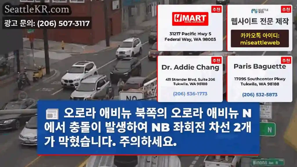 오로라 애비뉴 북쪽의 오로라 애비뉴 N에서 충돌이 발생하여 NB 좌회전 차선 2개가