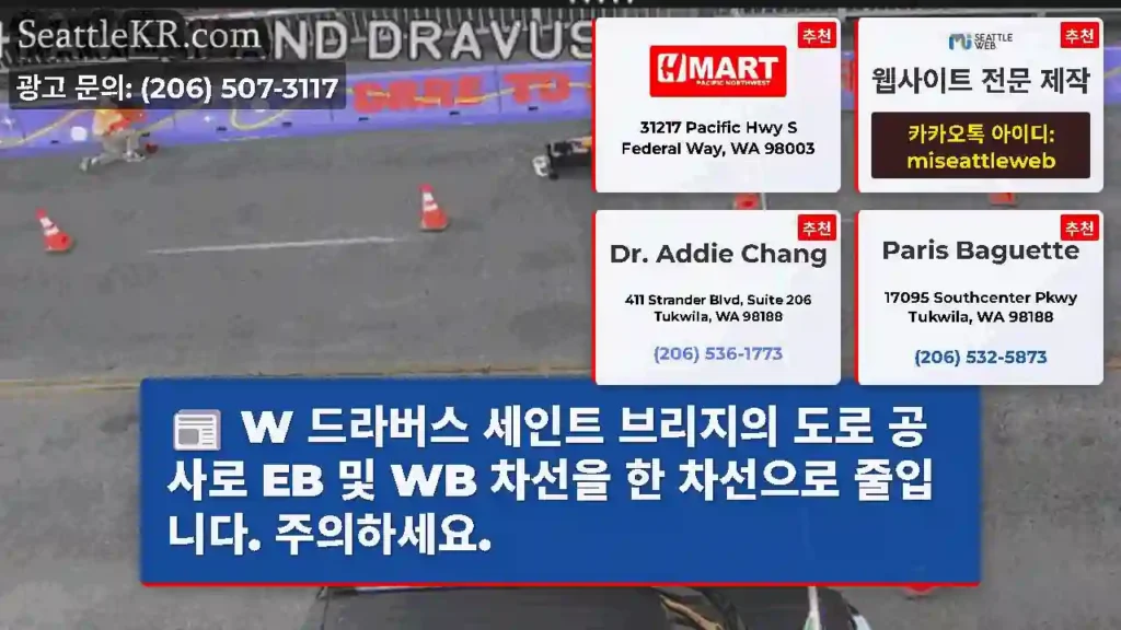 W 드라버스 세인트 브리지의 도로 공사로 EB 및 WB 차선을 한 차선으로 줄입니다.