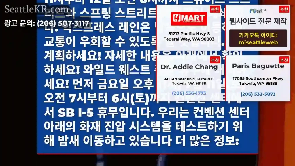 안녕, 안녕, 안녕! SB I-5가 7월 11일 금요일 밤에 완전히 문을 닫는다고