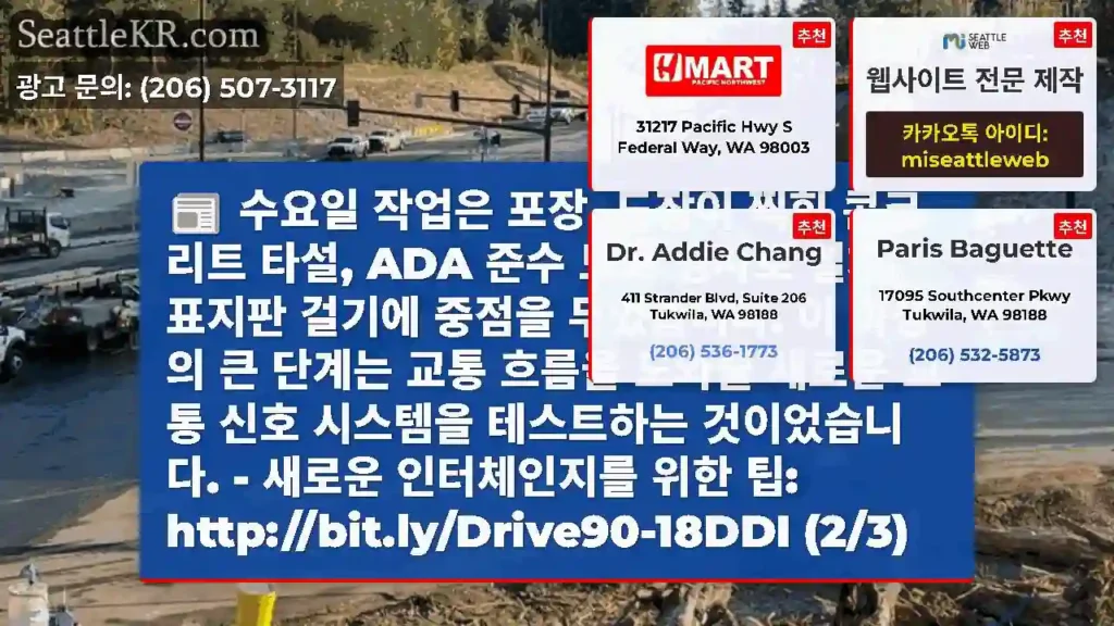 수요일 작업은 포장, 도장이 찍힌 콘크리트 타설, ADA 준수 도로 경사로 설치, 표지판