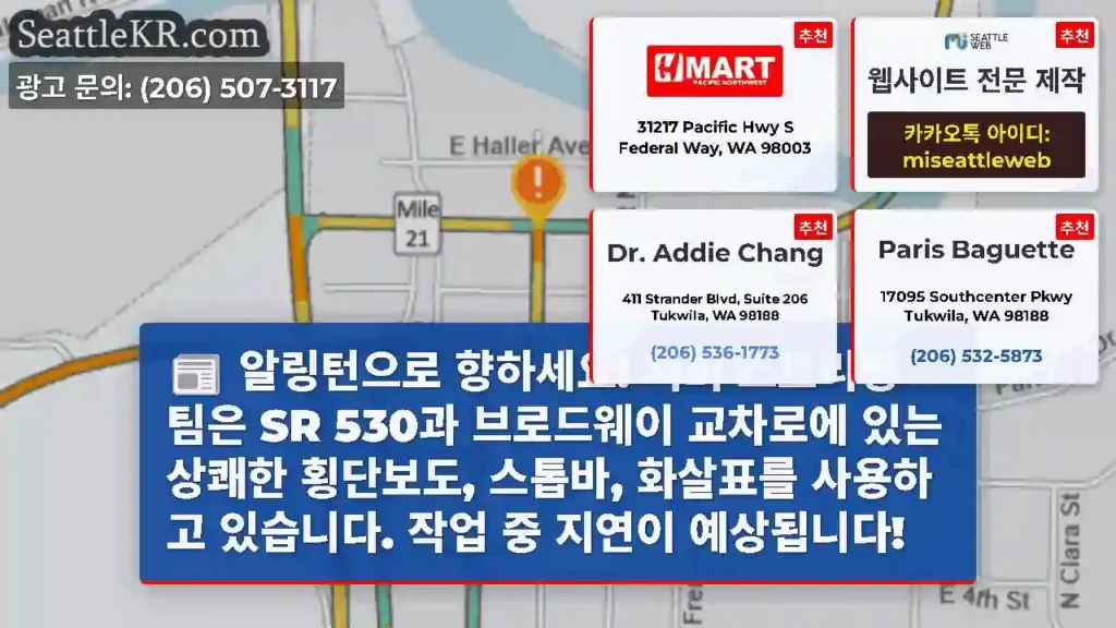 알링턴으로 향하세요! 저희 스트리핑 팀은 SR 530과 브로드웨이 교차로에 있는 상쾌한